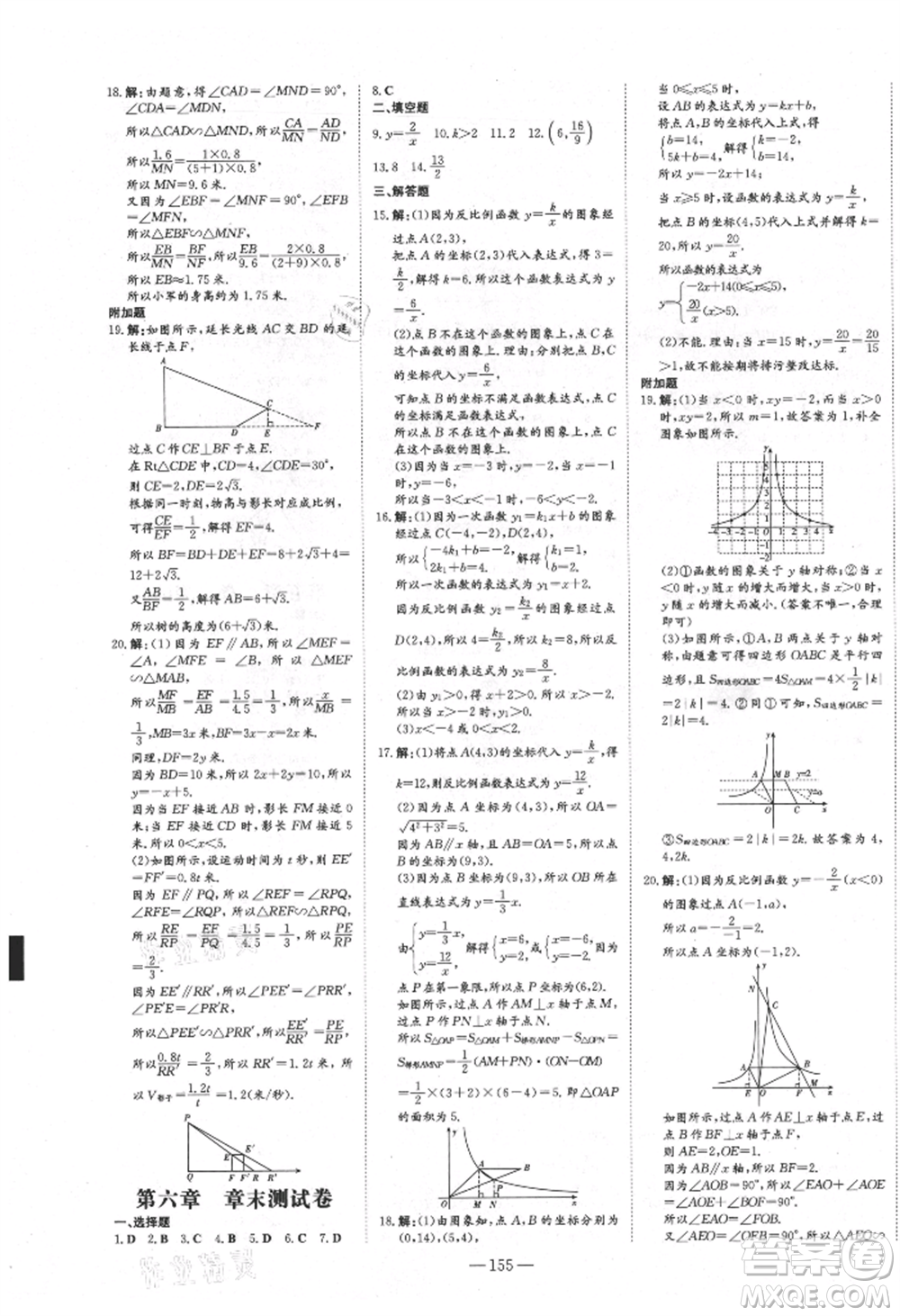 吉林教育出版社2021練案課時(shí)作業(yè)本九年級(jí)數(shù)學(xué)上冊北師大版參考答案