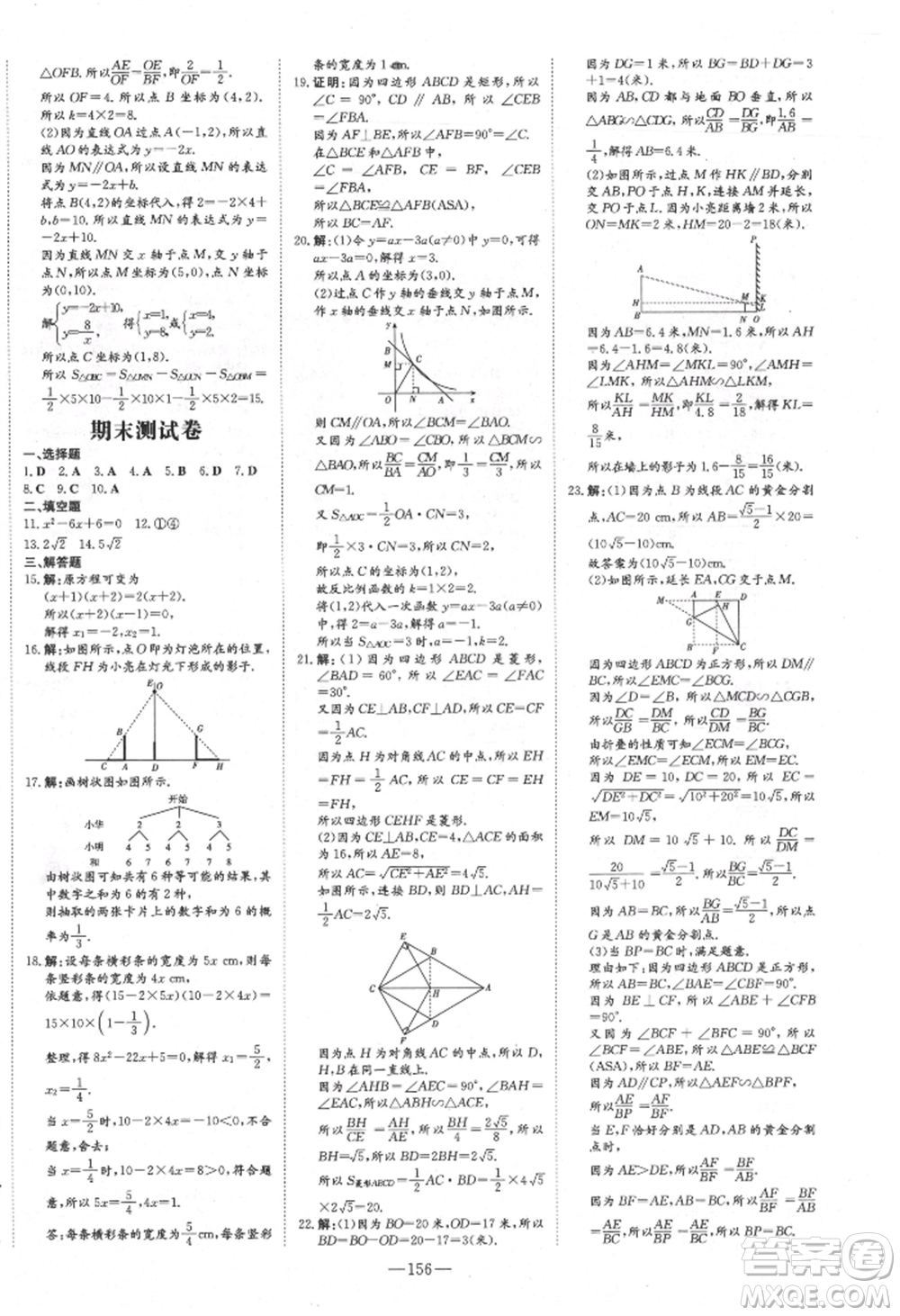 吉林教育出版社2021練案課時(shí)作業(yè)本九年級(jí)數(shù)學(xué)上冊北師大版參考答案