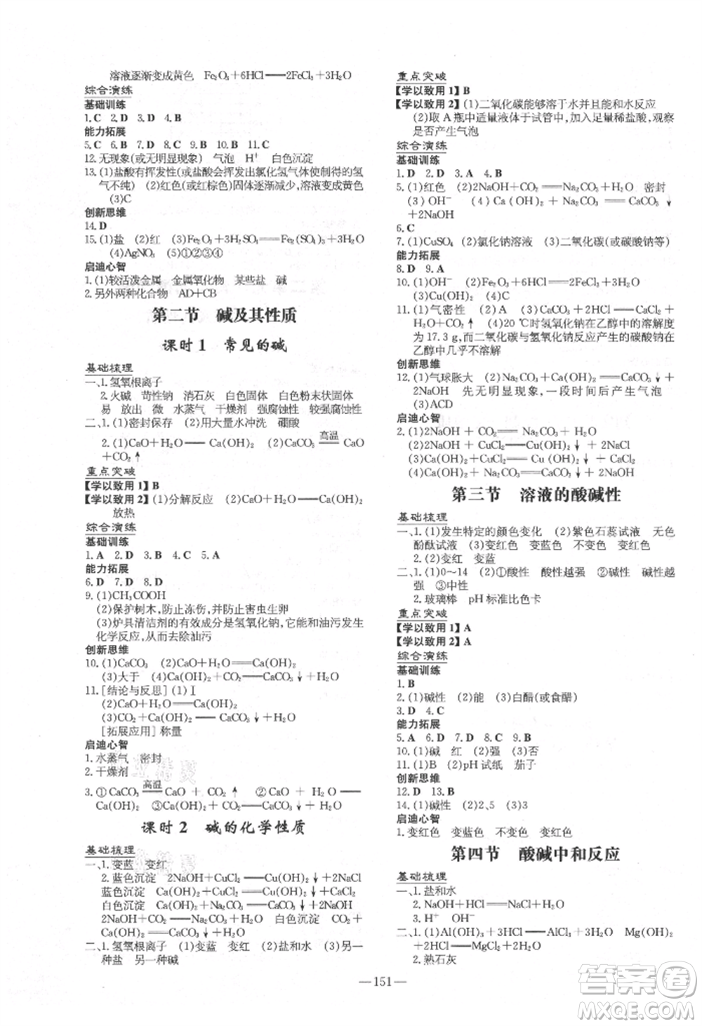 陜西人民教育出版社2021練案五四學(xué)制九年級化學(xué)魯教版參考答案