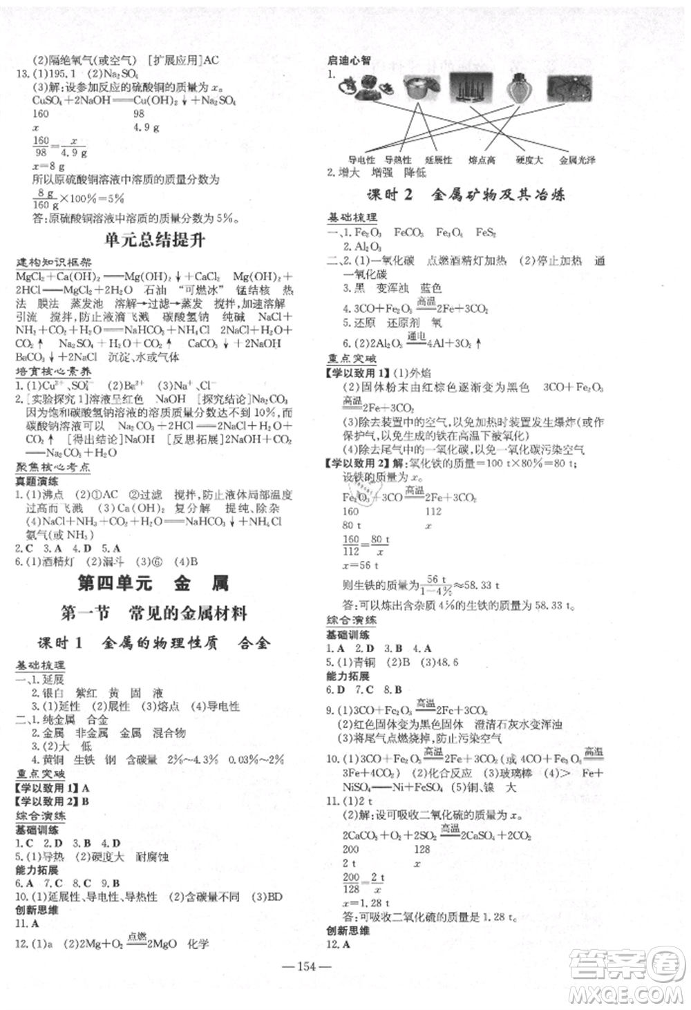 陜西人民教育出版社2021練案五四學(xué)制九年級化學(xué)魯教版參考答案