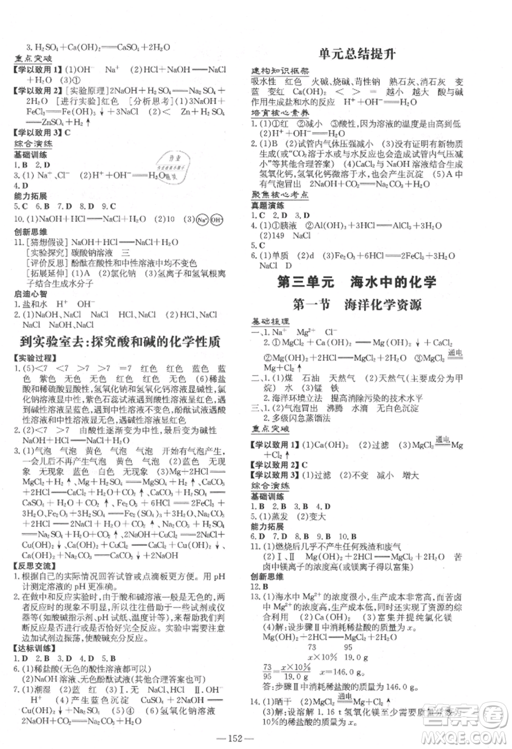 陜西人民教育出版社2021練案五四學(xué)制九年級化學(xué)魯教版參考答案