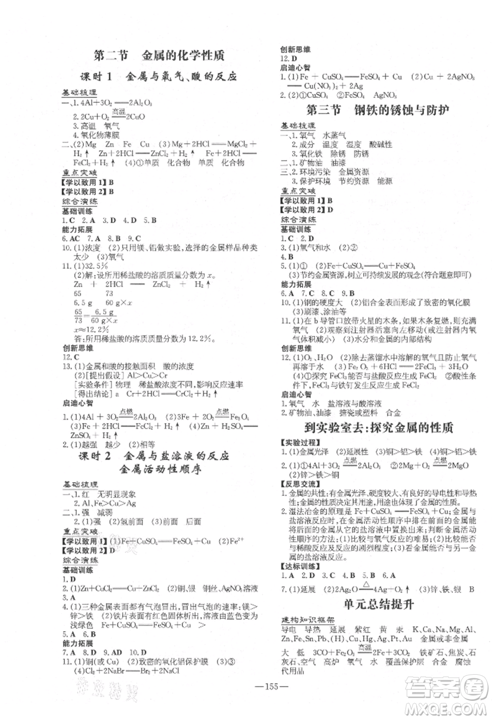 陜西人民教育出版社2021練案五四學(xué)制九年級化學(xué)魯教版參考答案