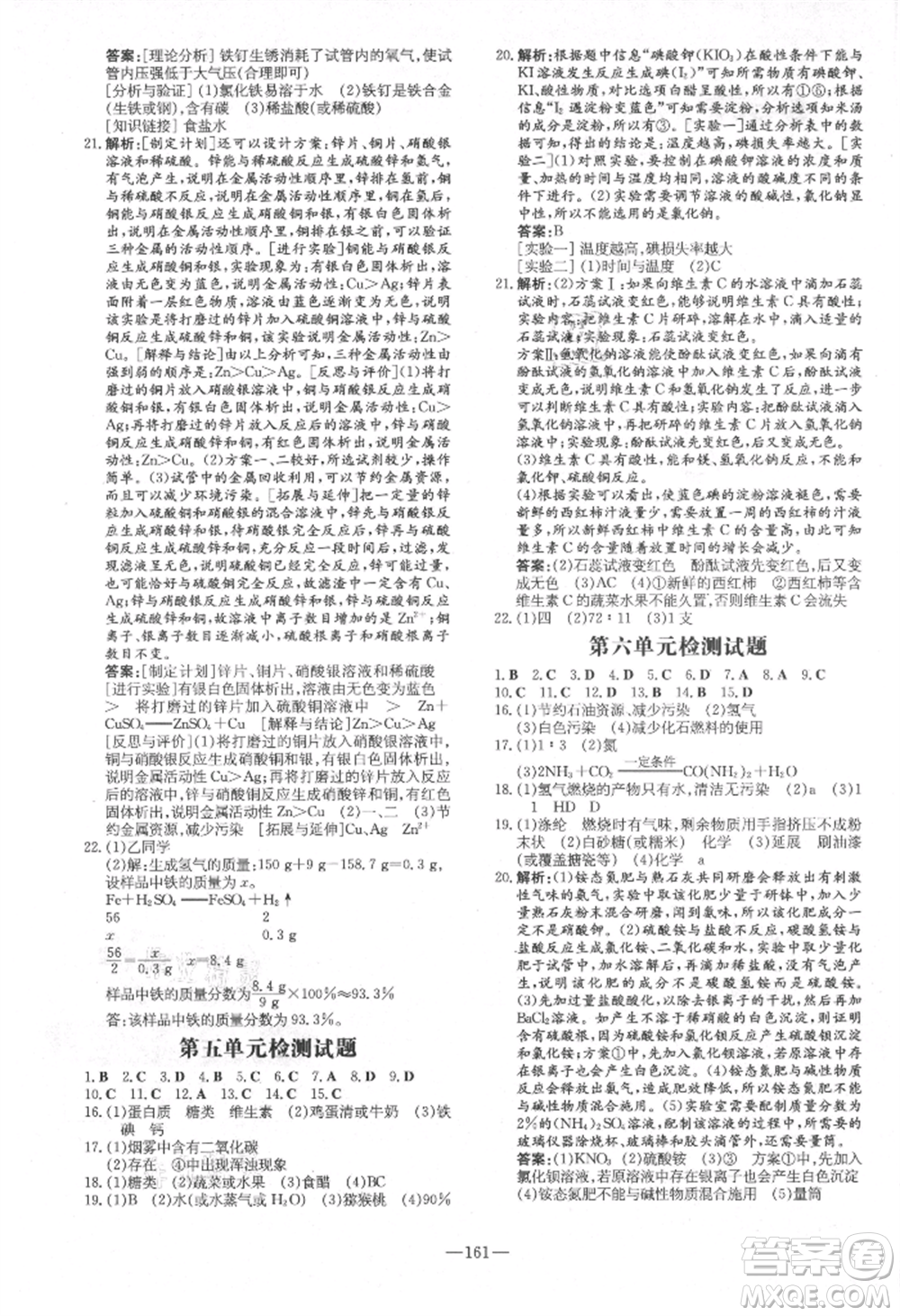 陜西人民教育出版社2021練案五四學(xué)制九年級化學(xué)魯教版參考答案