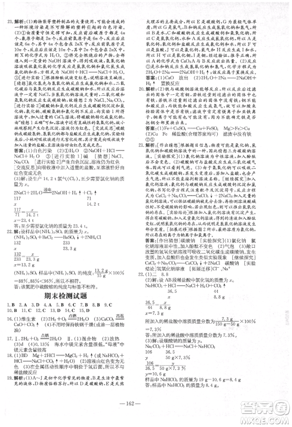 陜西人民教育出版社2021練案五四學(xué)制九年級化學(xué)魯教版參考答案