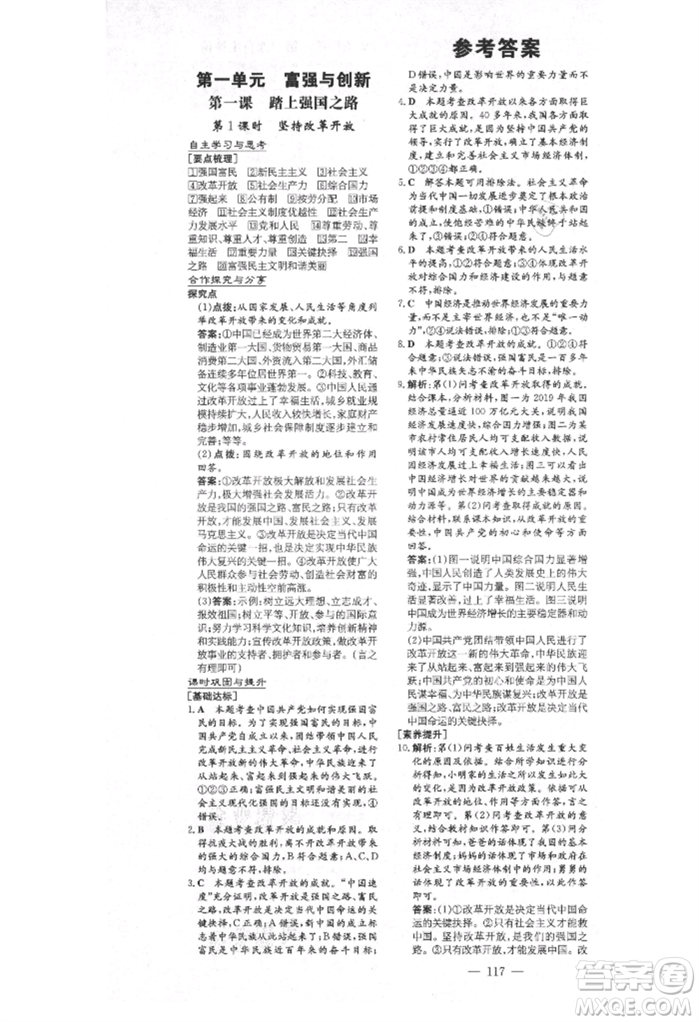 陜西人民教育出版社2021練案五四學(xué)制九年級(jí)道德與法治上冊(cè)人教版參考答案