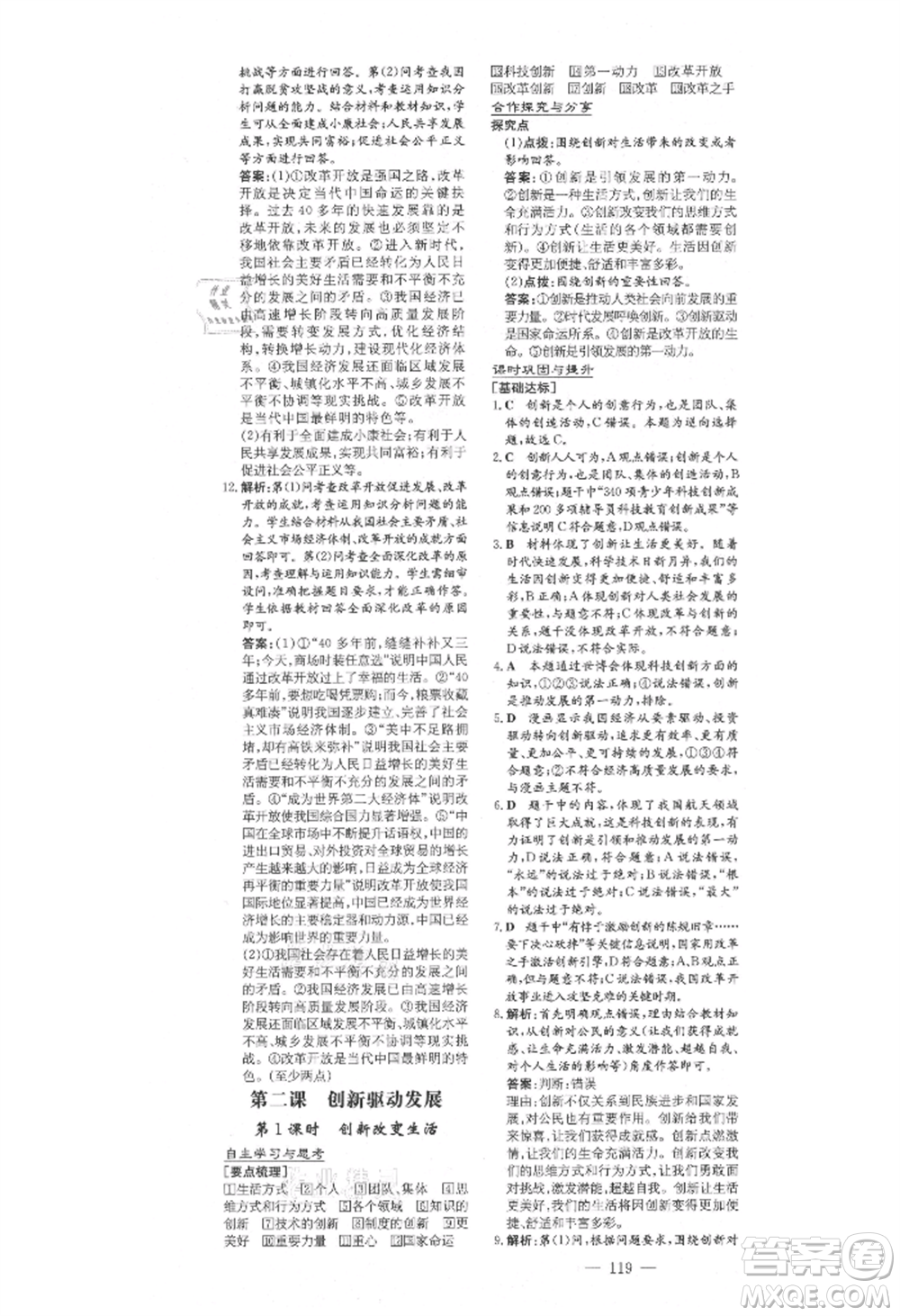 陜西人民教育出版社2021練案五四學(xué)制九年級(jí)道德與法治上冊(cè)人教版參考答案