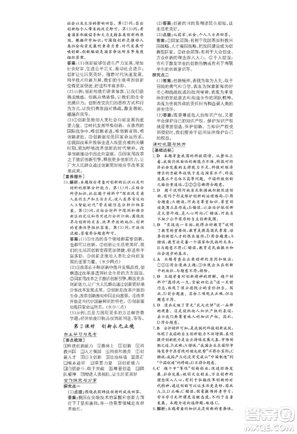 陜西人民教育出版社2021練案五四學(xué)制九年級(jí)道德與法治上冊(cè)人教版參考答案