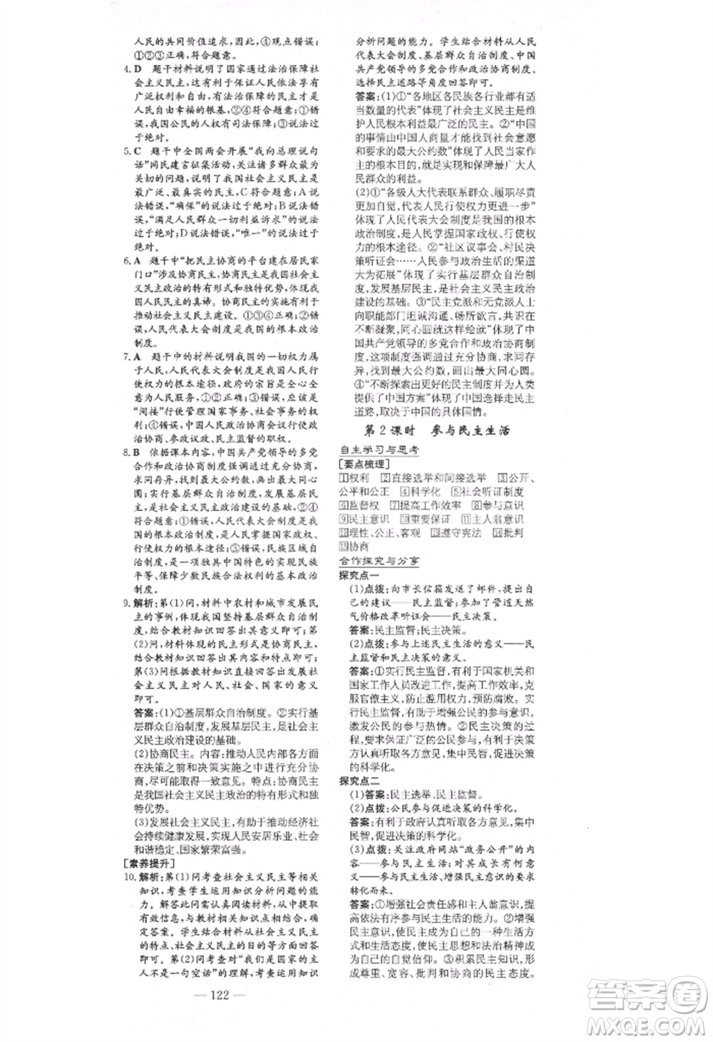 陜西人民教育出版社2021練案五四學(xué)制九年級(jí)道德與法治上冊(cè)人教版參考答案