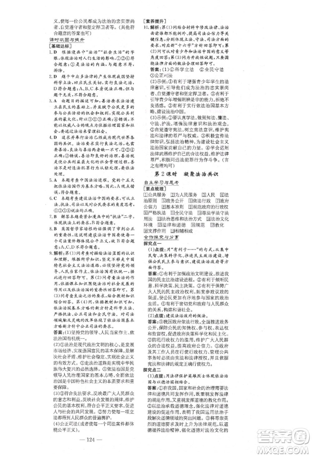 陜西人民教育出版社2021練案五四學(xué)制九年級(jí)道德與法治上冊(cè)人教版參考答案