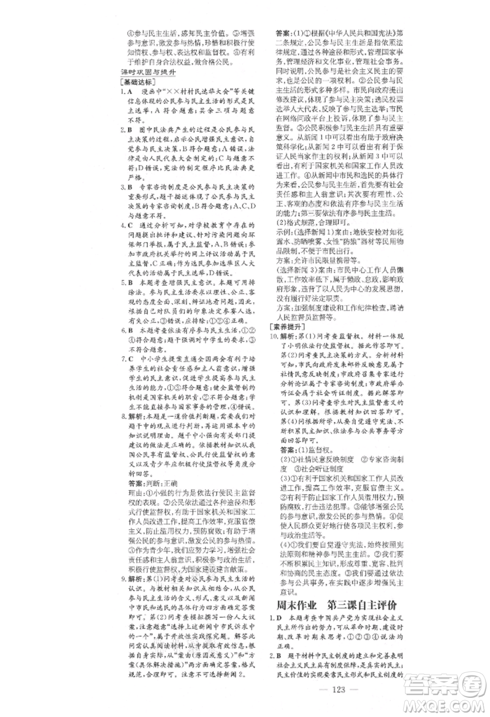 陜西人民教育出版社2021練案五四學(xué)制九年級(jí)道德與法治上冊(cè)人教版參考答案