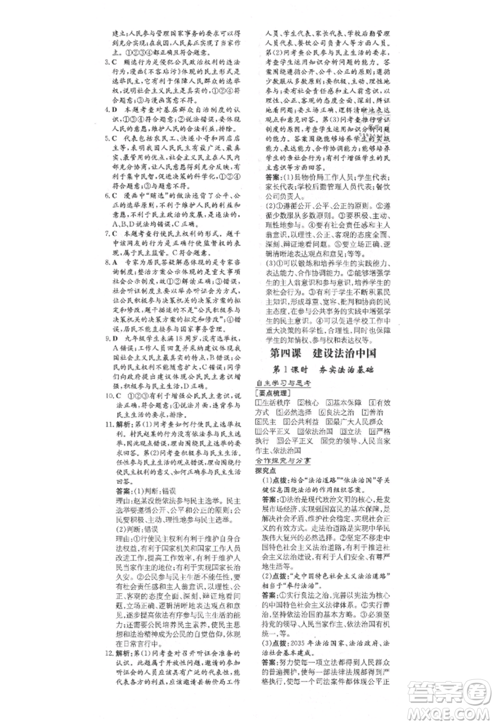 陜西人民教育出版社2021練案五四學(xué)制九年級(jí)道德與法治上冊(cè)人教版參考答案