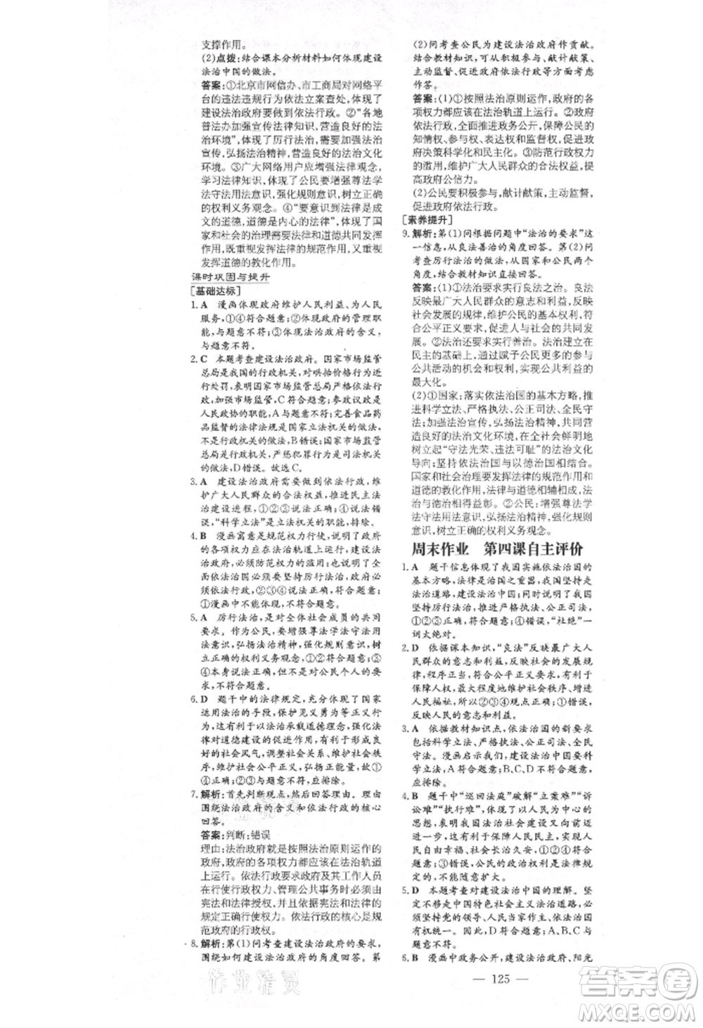 陜西人民教育出版社2021練案五四學(xué)制九年級(jí)道德與法治上冊(cè)人教版參考答案