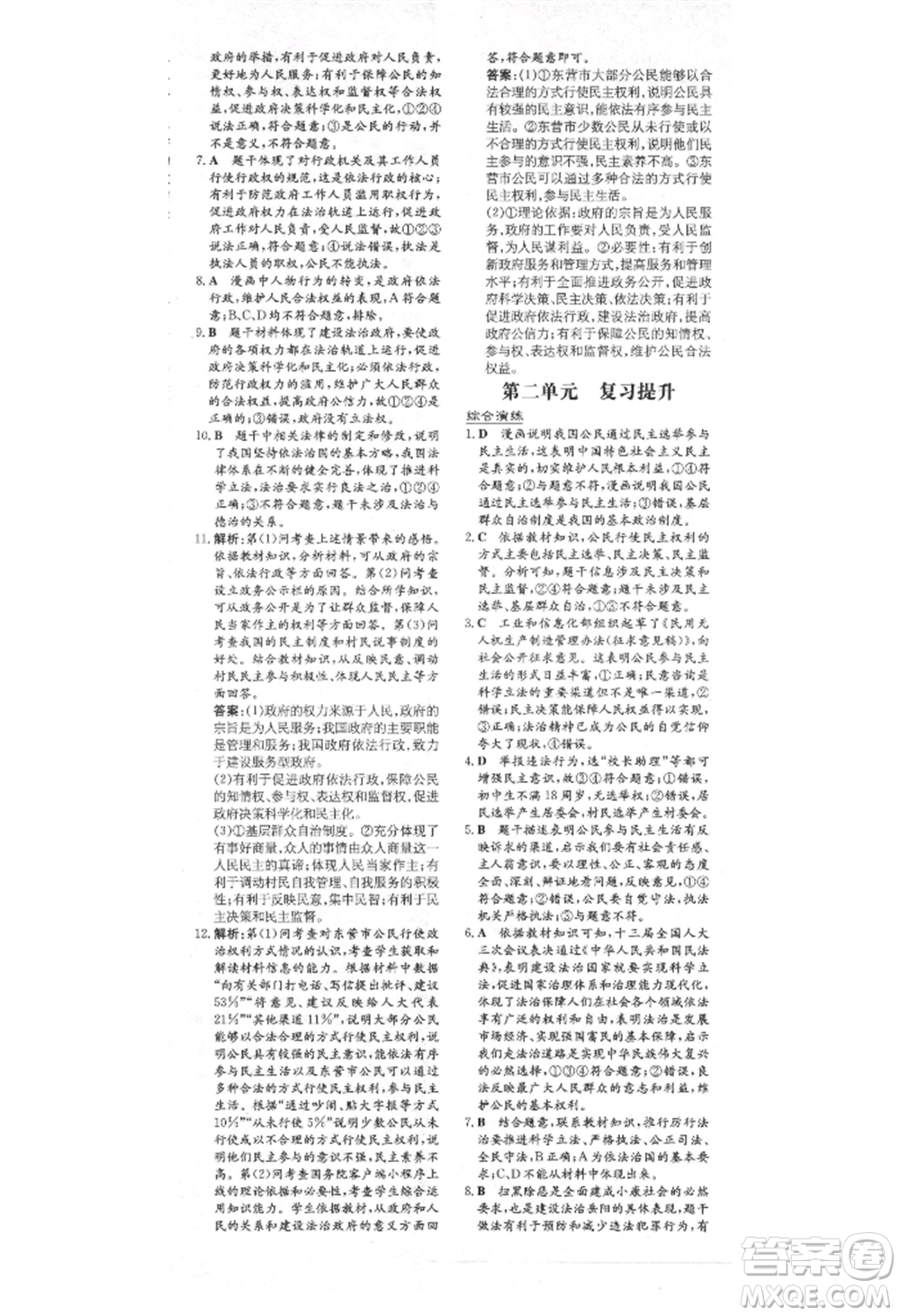 陜西人民教育出版社2021練案五四學(xué)制九年級(jí)道德與法治上冊(cè)人教版參考答案