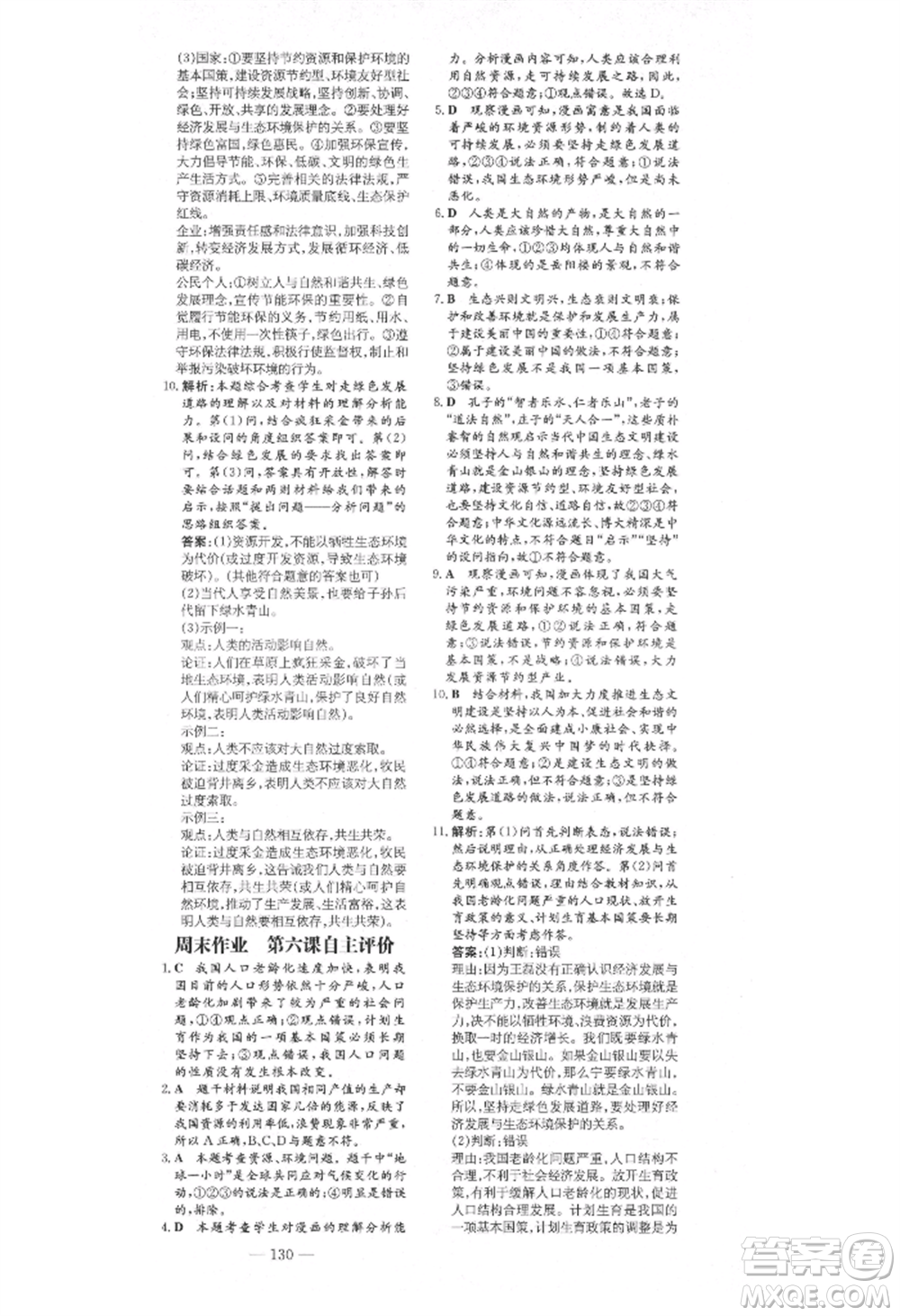 陜西人民教育出版社2021練案五四學(xué)制九年級(jí)道德與法治上冊(cè)人教版參考答案