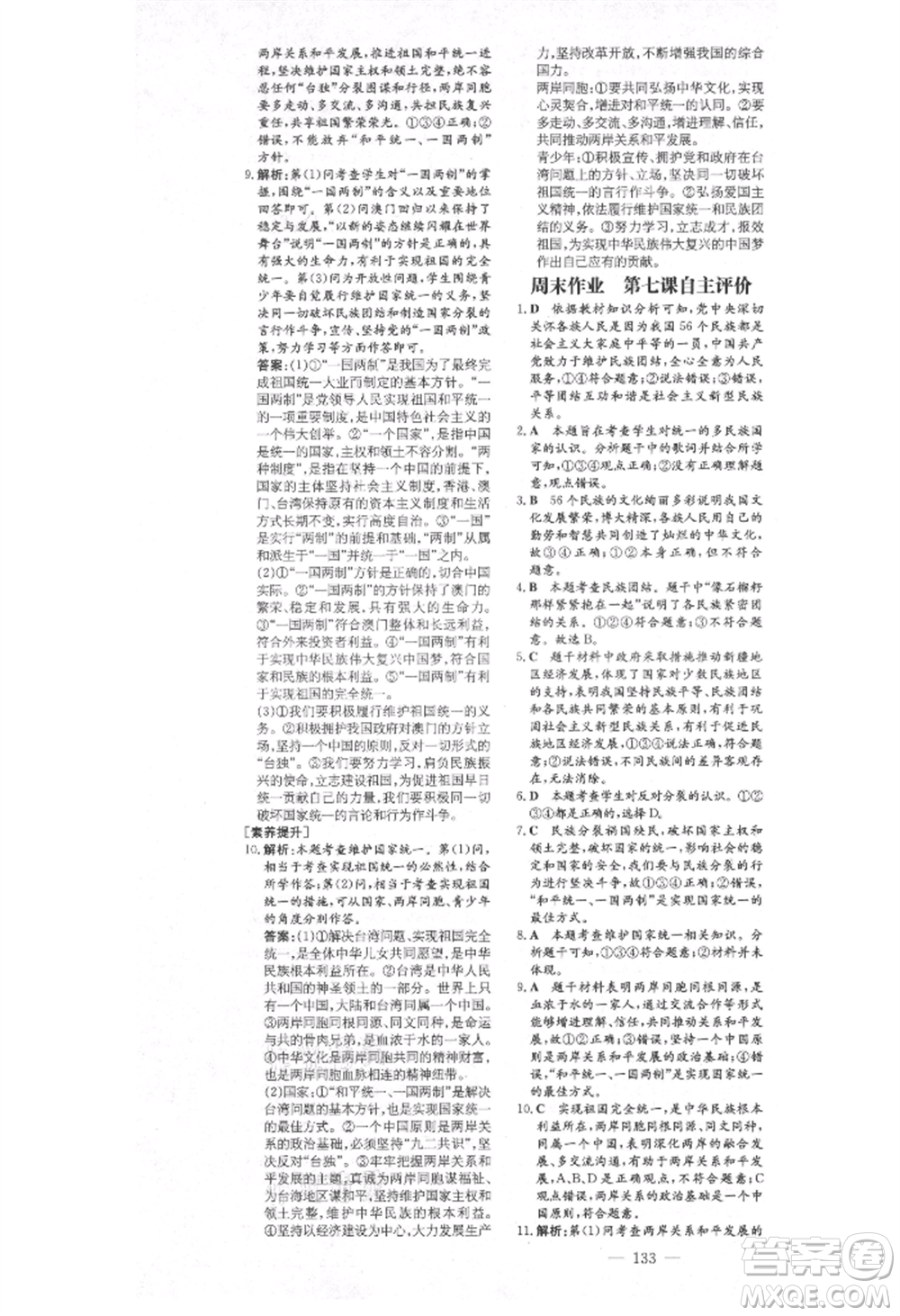 陜西人民教育出版社2021練案五四學(xué)制九年級(jí)道德與法治上冊(cè)人教版參考答案