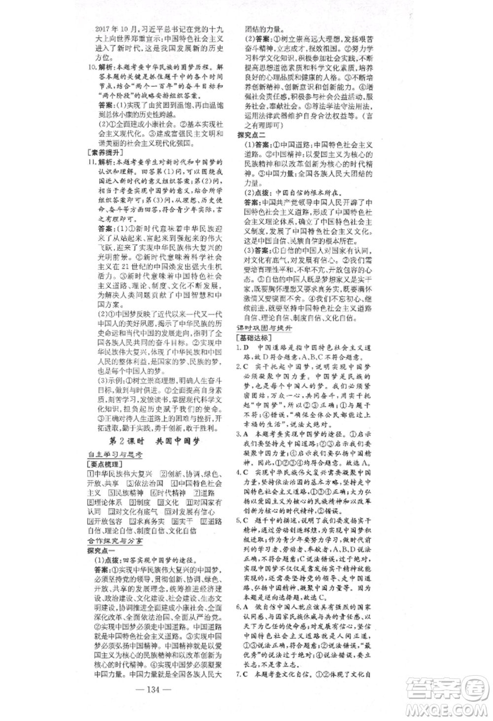 陜西人民教育出版社2021練案五四學(xué)制九年級(jí)道德與法治上冊(cè)人教版參考答案