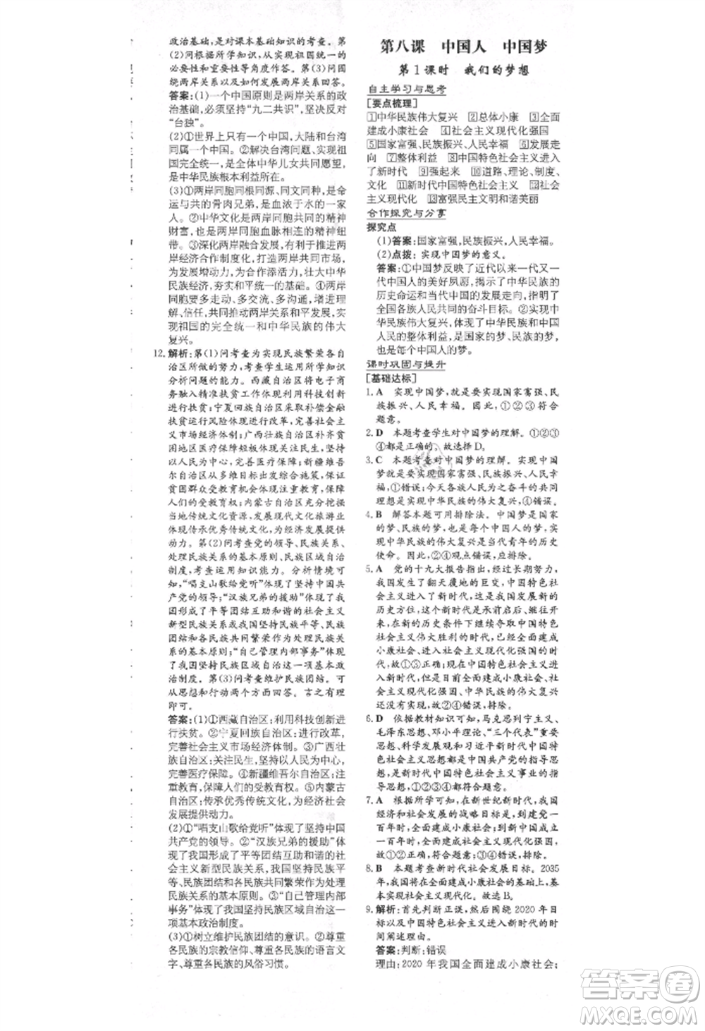 陜西人民教育出版社2021練案五四學(xué)制九年級(jí)道德與法治上冊(cè)人教版參考答案