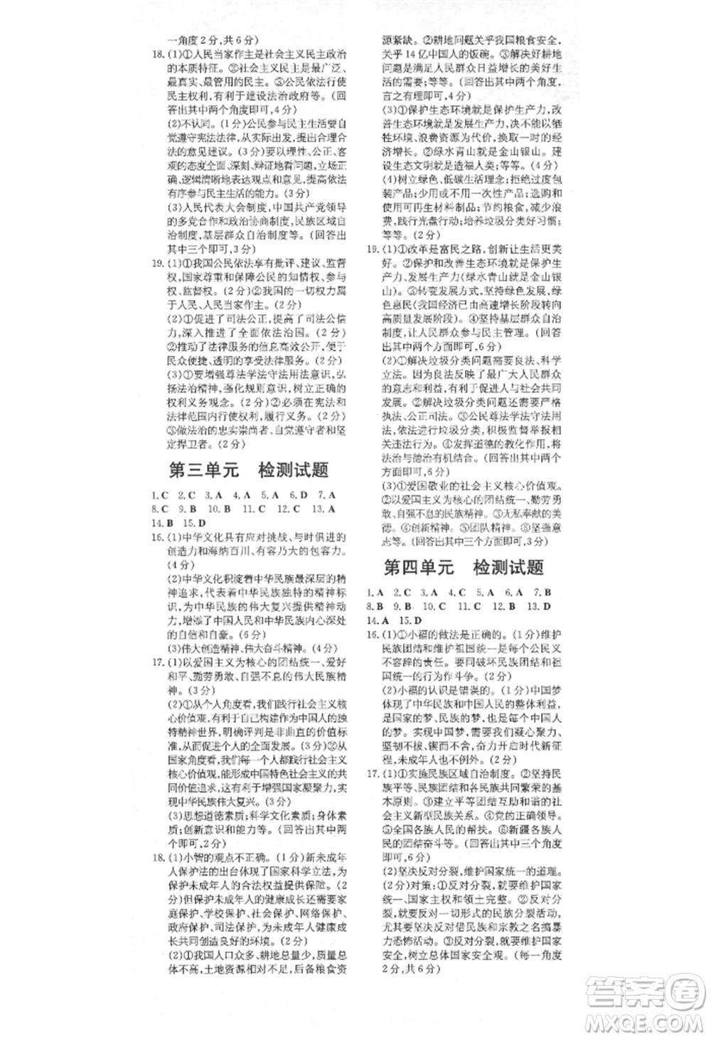 陜西人民教育出版社2021練案五四學(xué)制九年級(jí)道德與法治上冊(cè)人教版參考答案