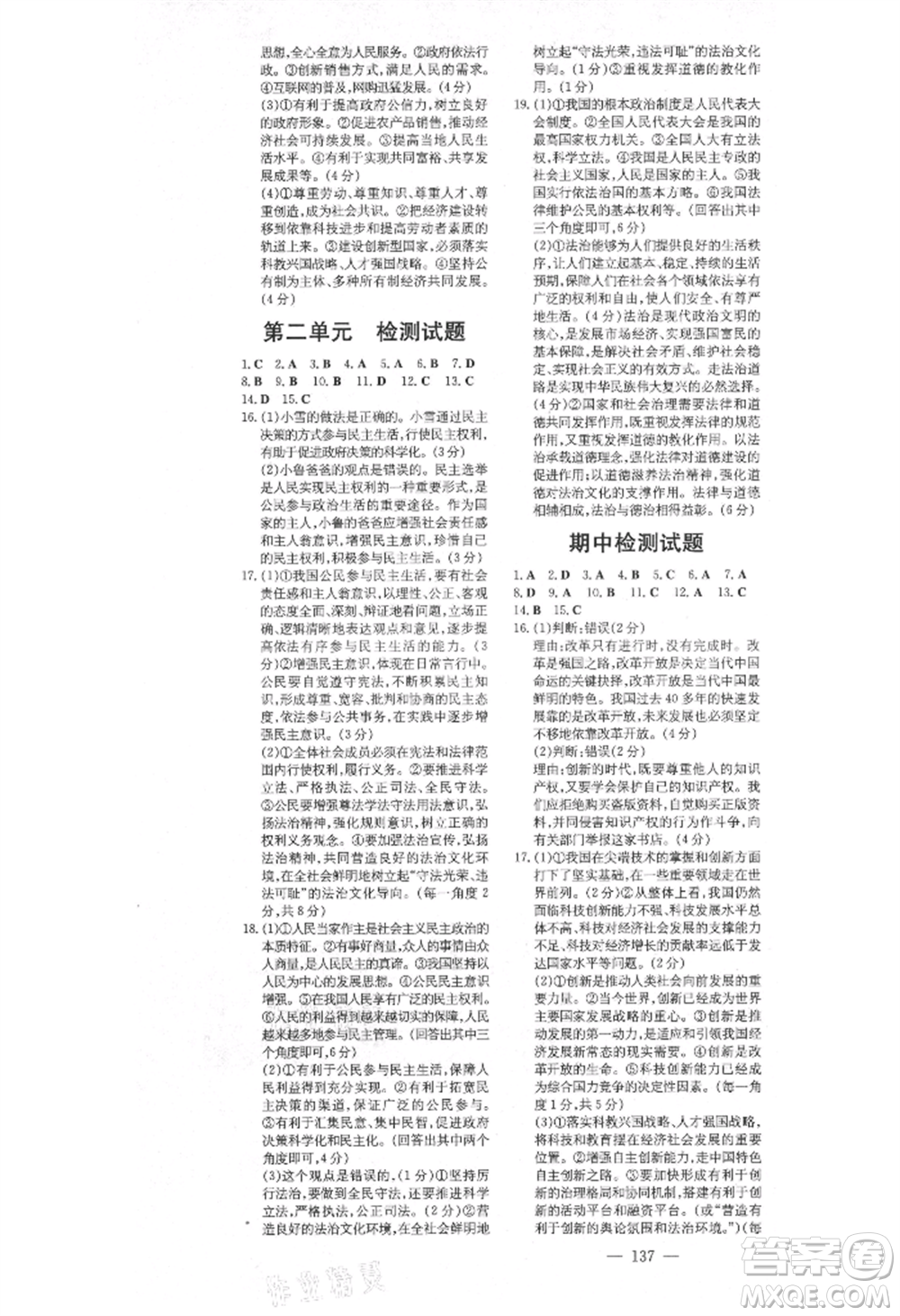 陜西人民教育出版社2021練案五四學(xué)制九年級(jí)道德與法治上冊(cè)人教版參考答案