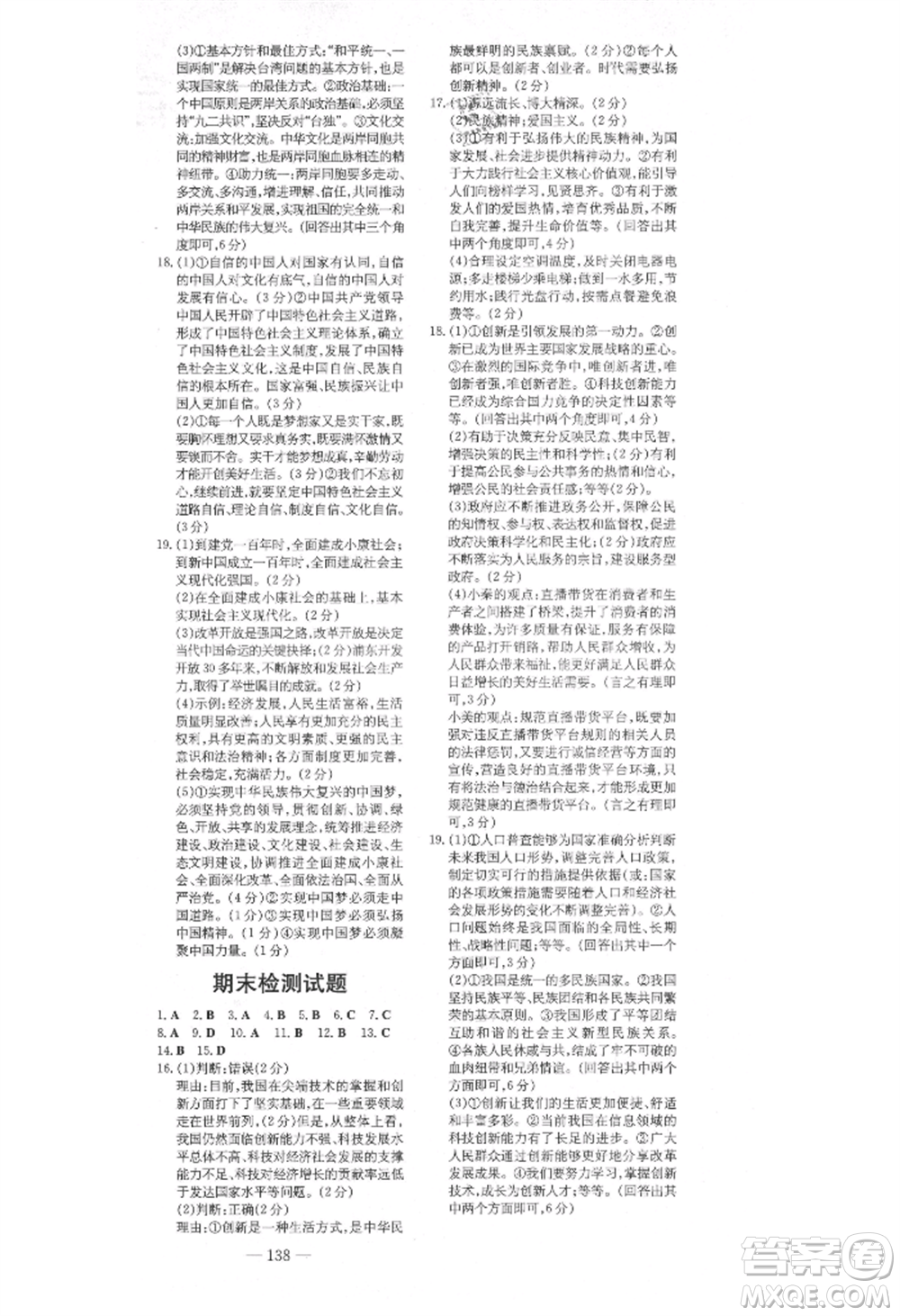 陜西人民教育出版社2021練案五四學(xué)制九年級(jí)道德與法治上冊(cè)人教版參考答案