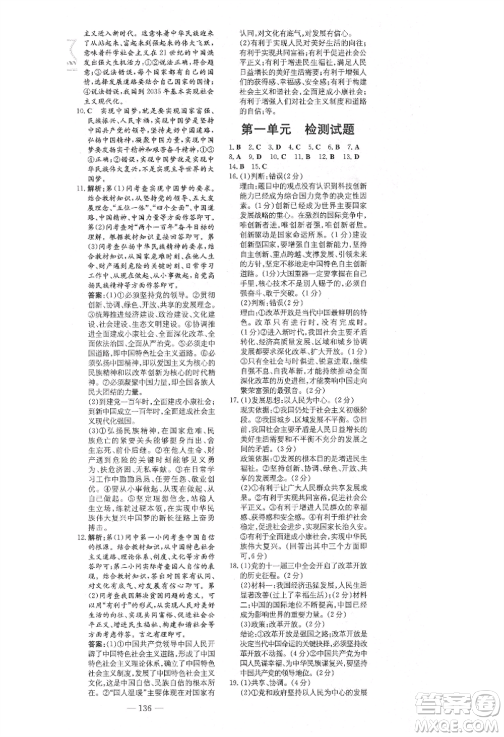 陜西人民教育出版社2021練案五四學(xué)制九年級(jí)道德與法治上冊(cè)人教版參考答案