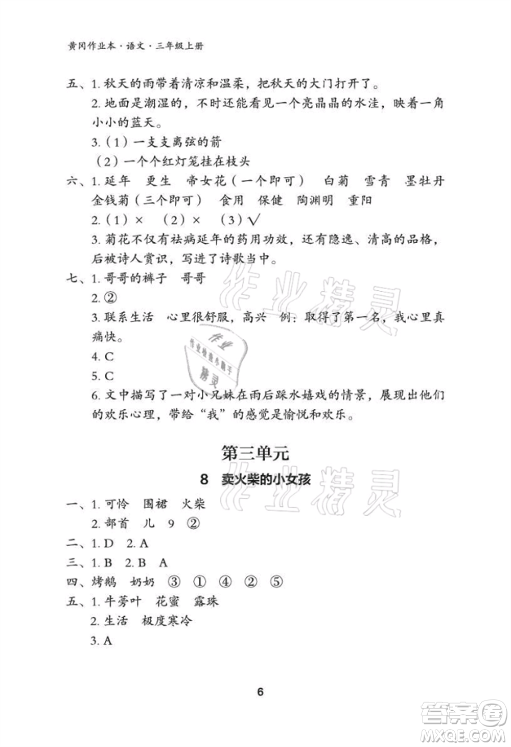 武漢大學(xué)出版社2021黃岡作業(yè)本三年級(jí)語(yǔ)文上冊(cè)人教版參考答案