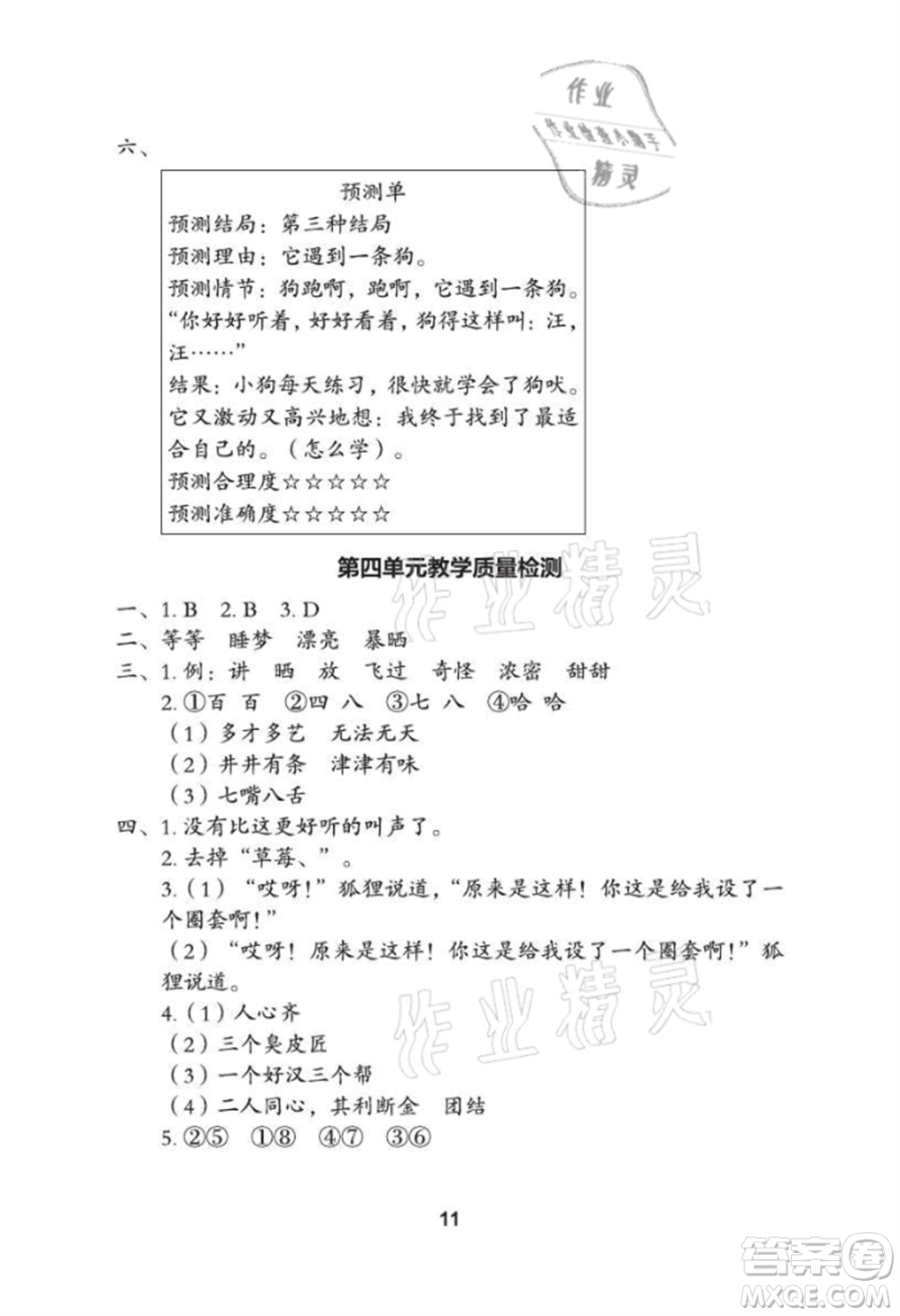 武漢大學(xué)出版社2021黃岡作業(yè)本三年級(jí)語(yǔ)文上冊(cè)人教版參考答案