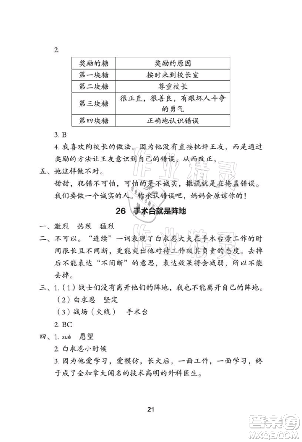 武漢大學(xué)出版社2021黃岡作業(yè)本三年級(jí)語(yǔ)文上冊(cè)人教版參考答案