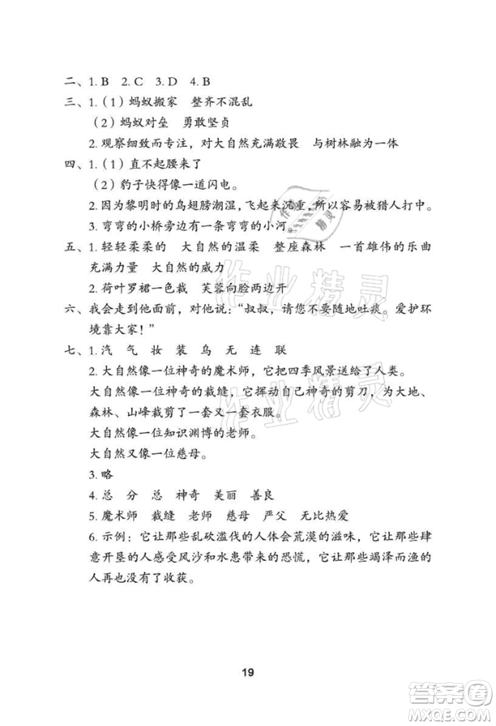 武漢大學(xué)出版社2021黃岡作業(yè)本三年級(jí)語(yǔ)文上冊(cè)人教版參考答案