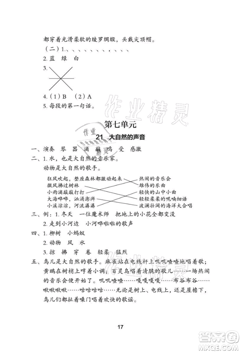 武漢大學(xué)出版社2021黃岡作業(yè)本三年級(jí)語(yǔ)文上冊(cè)人教版參考答案