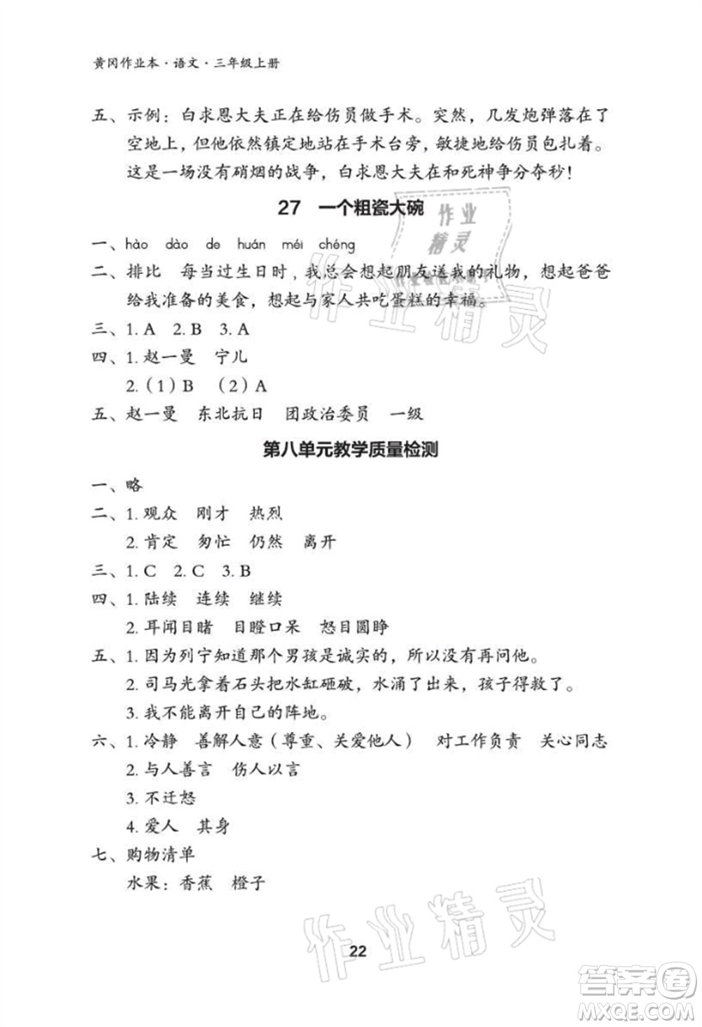 武漢大學(xué)出版社2021黃岡作業(yè)本三年級(jí)語(yǔ)文上冊(cè)人教版參考答案