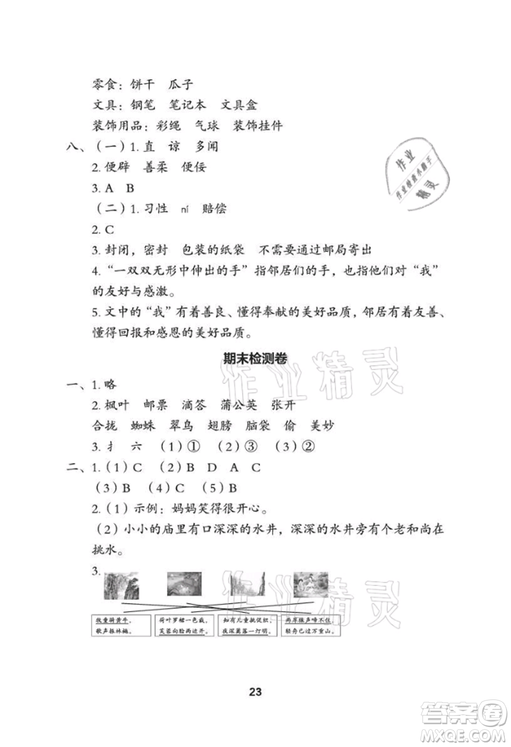 武漢大學(xué)出版社2021黃岡作業(yè)本三年級(jí)語(yǔ)文上冊(cè)人教版參考答案