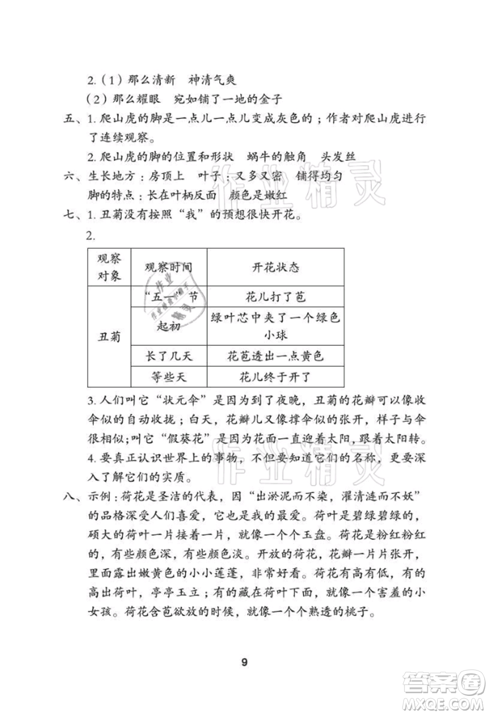 武漢大學(xué)出版社2021黃岡作業(yè)本四年級(jí)語文上冊(cè)人教版參考答案