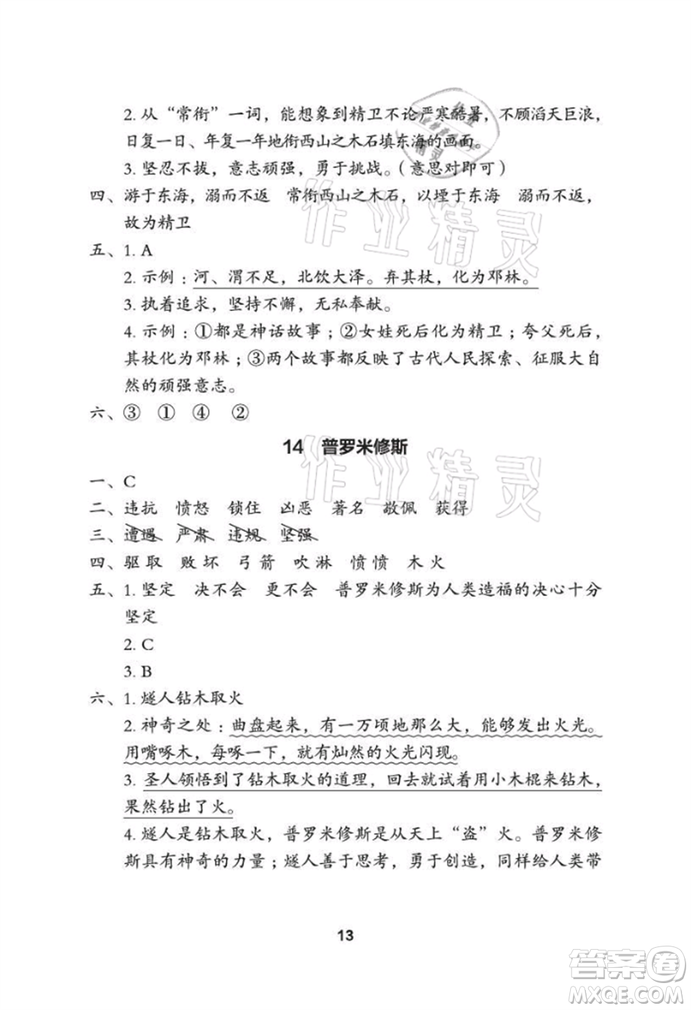 武漢大學(xué)出版社2021黃岡作業(yè)本四年級(jí)語文上冊(cè)人教版參考答案