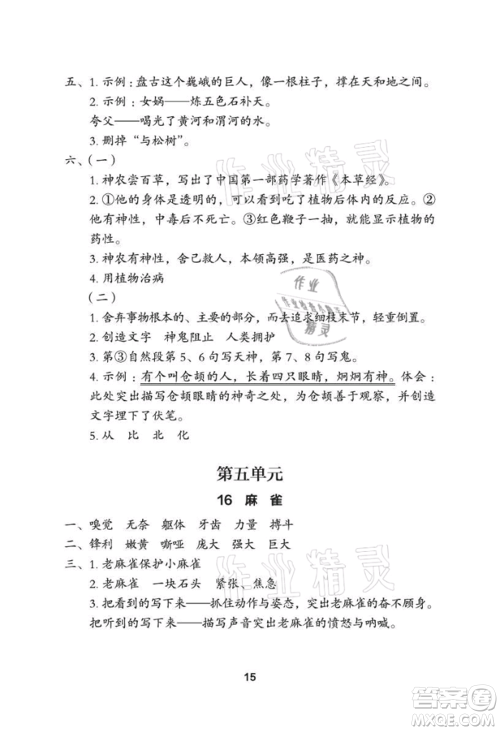 武漢大學(xué)出版社2021黃岡作業(yè)本四年級(jí)語文上冊(cè)人教版參考答案