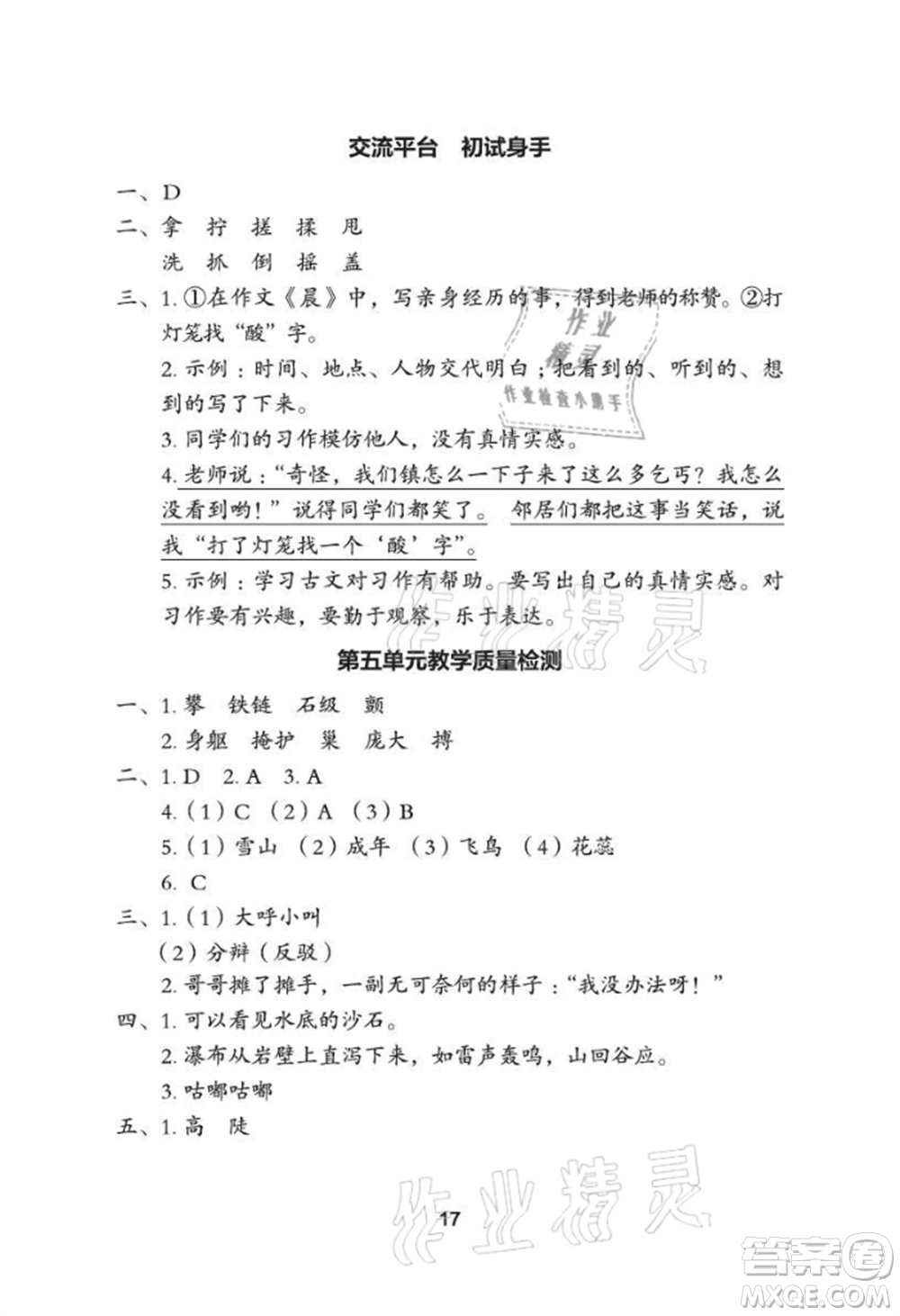 武漢大學(xué)出版社2021黃岡作業(yè)本四年級(jí)語文上冊(cè)人教版參考答案