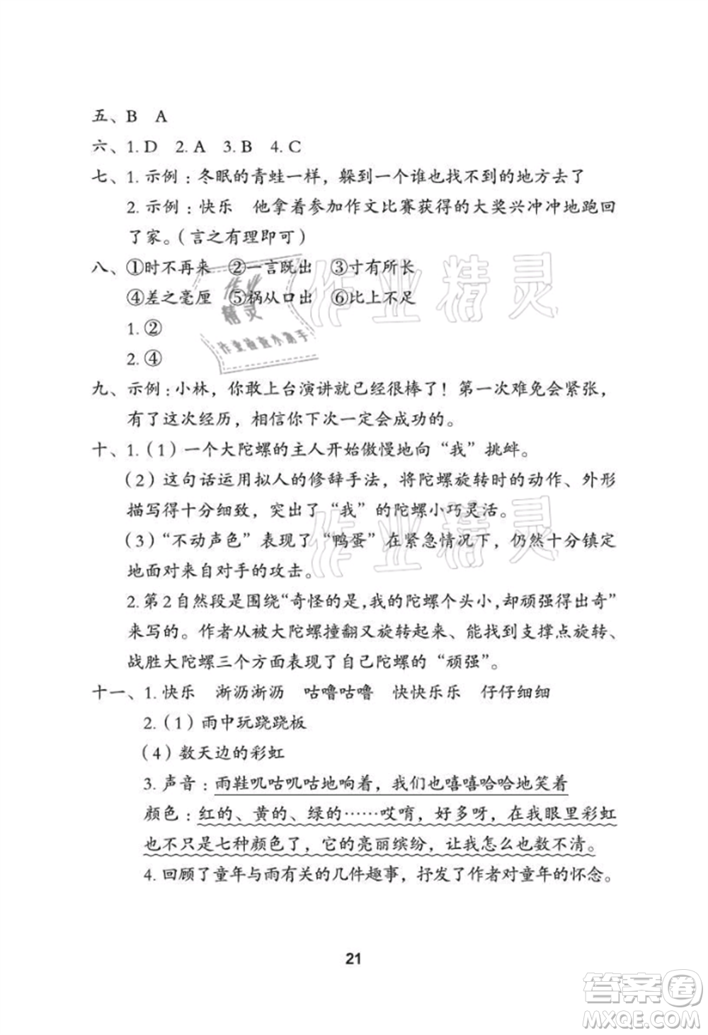 武漢大學(xué)出版社2021黃岡作業(yè)本四年級(jí)語文上冊(cè)人教版參考答案