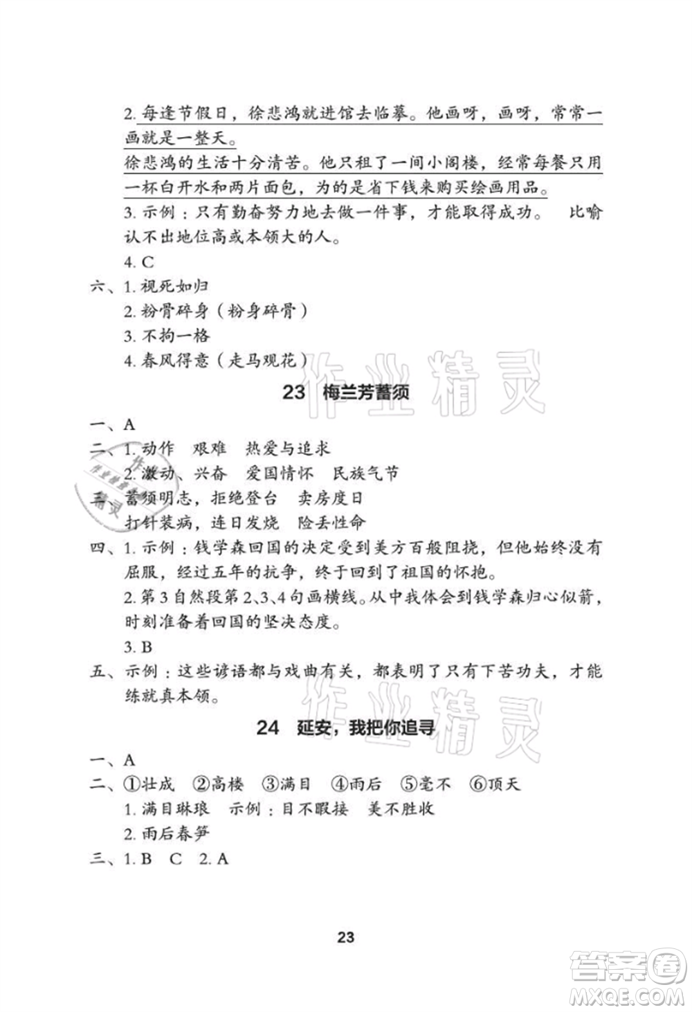 武漢大學(xué)出版社2021黃岡作業(yè)本四年級(jí)語文上冊(cè)人教版參考答案