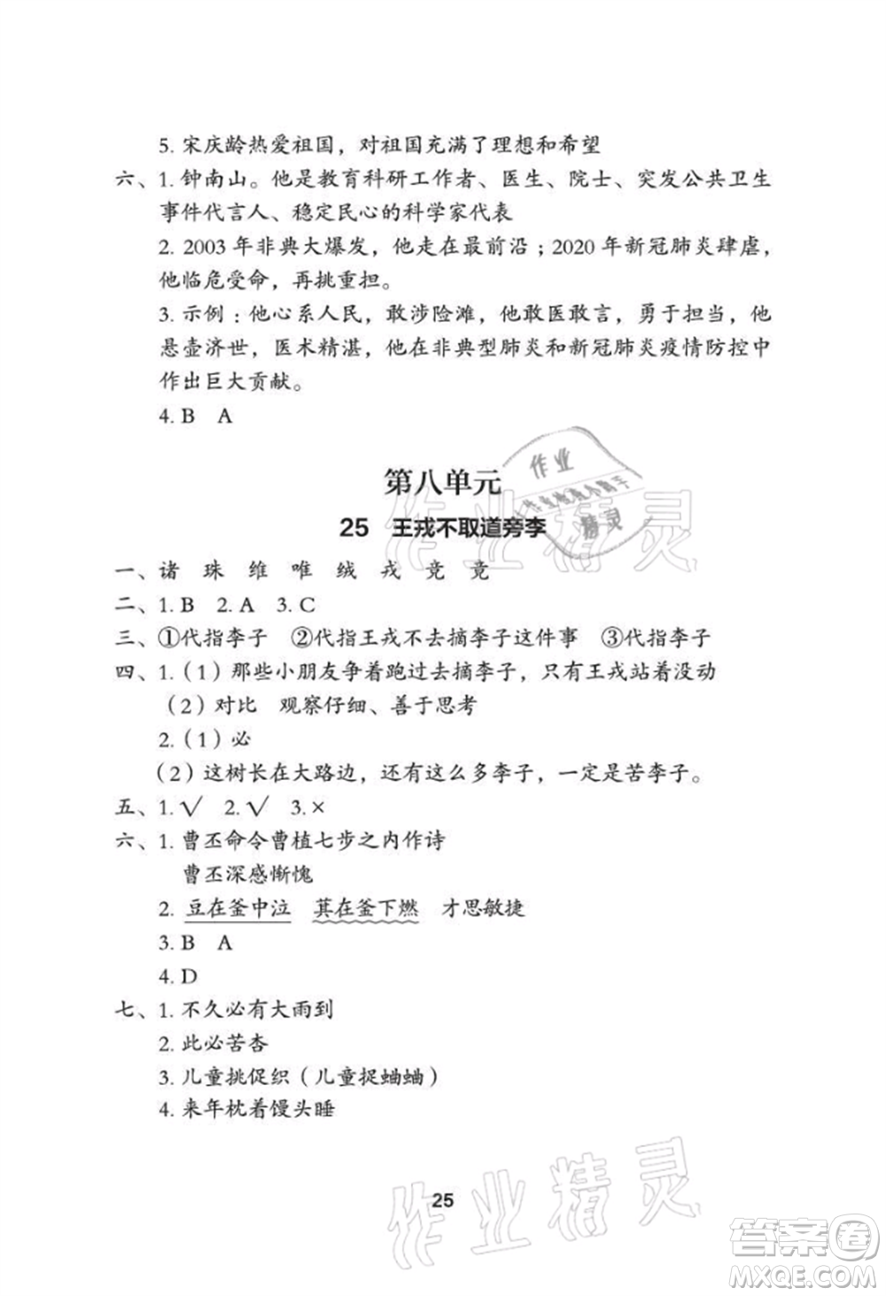 武漢大學(xué)出版社2021黃岡作業(yè)本四年級(jí)語文上冊(cè)人教版參考答案