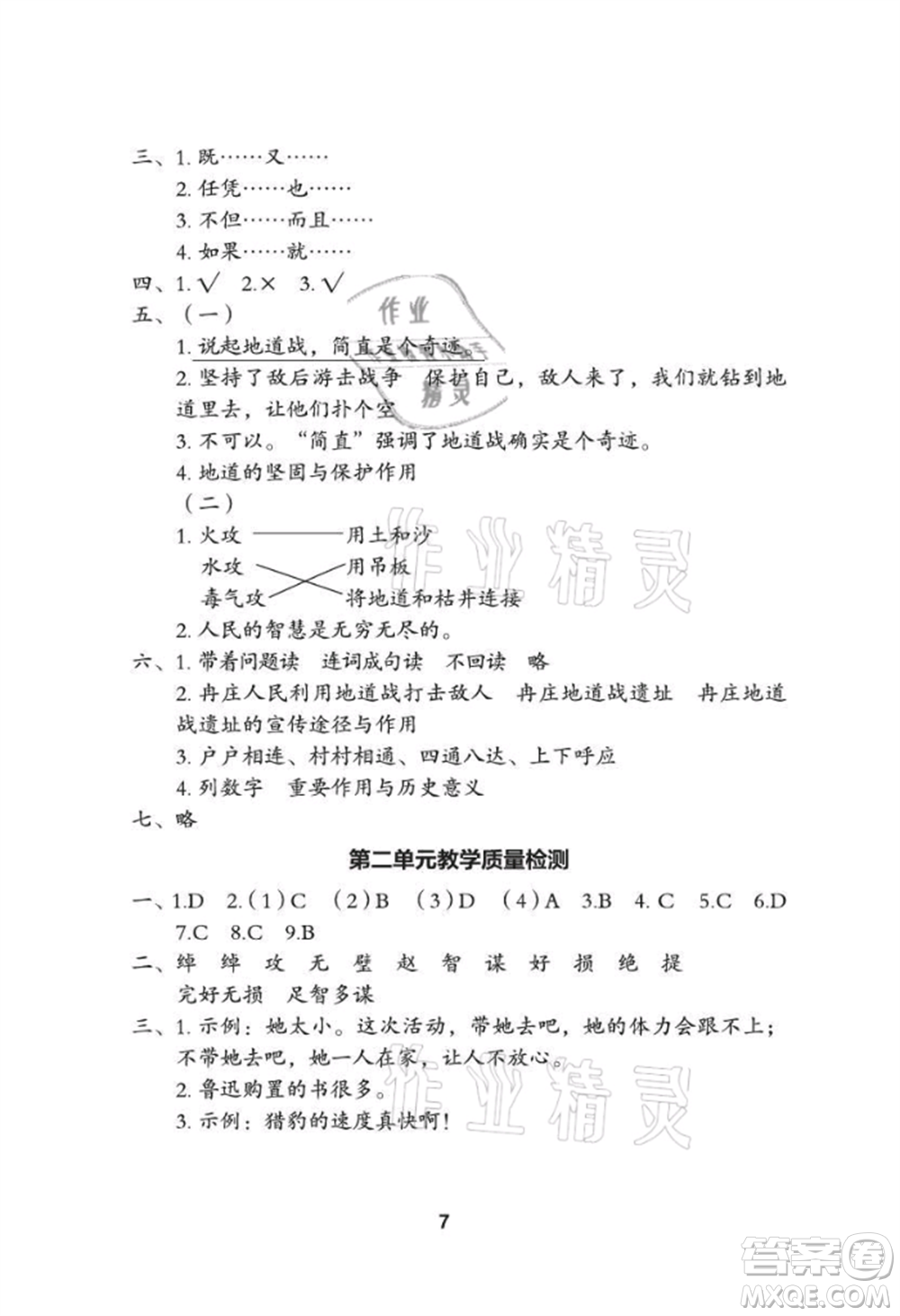 武漢大學(xué)出版社2021黃岡作業(yè)本五年級語文上冊人教版參考答案