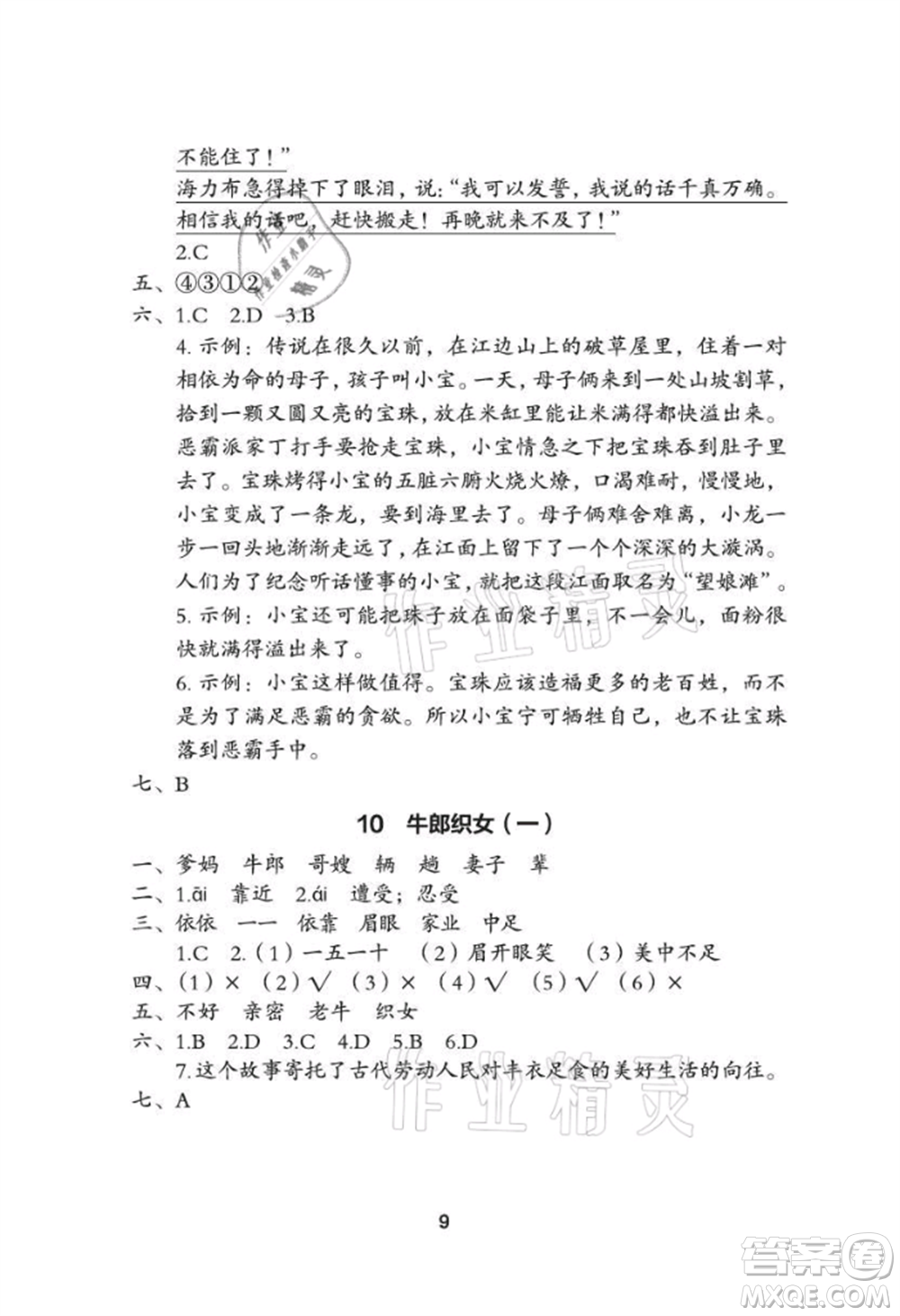 武漢大學(xué)出版社2021黃岡作業(yè)本五年級語文上冊人教版參考答案