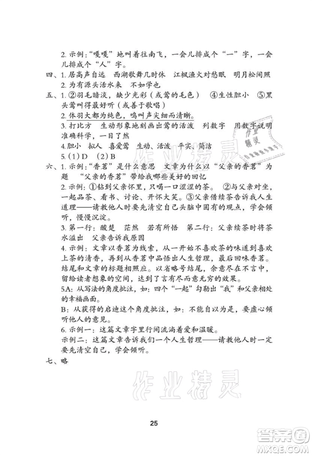 武漢大學(xué)出版社2021黃岡作業(yè)本五年級語文上冊人教版參考答案