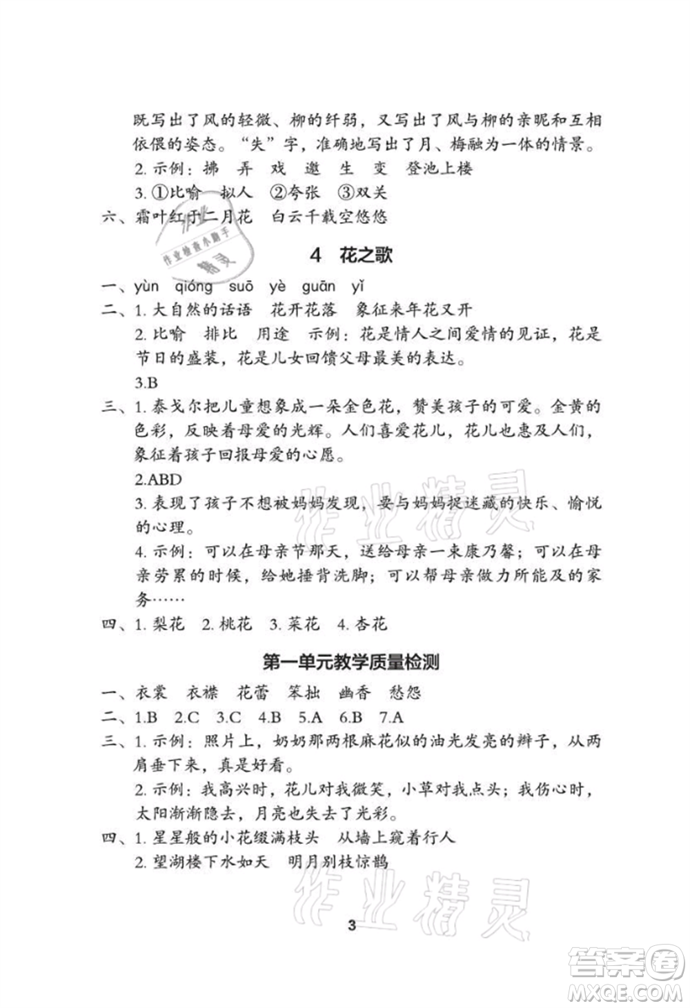 武漢大學出版社2021黃岡作業(yè)本六年級語文上冊人教版參考答案