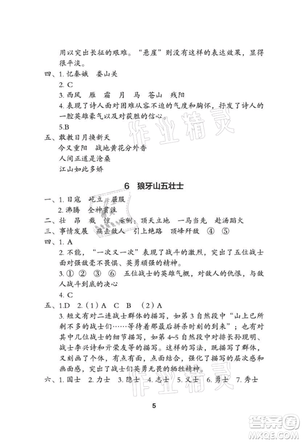 武漢大學出版社2021黃岡作業(yè)本六年級語文上冊人教版參考答案