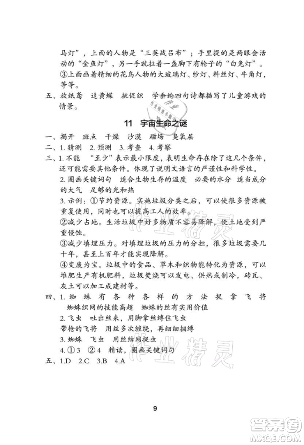 武漢大學出版社2021黃岡作業(yè)本六年級語文上冊人教版參考答案