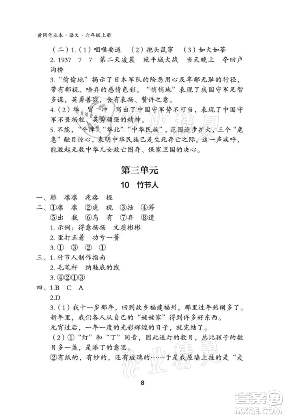 武漢大學出版社2021黃岡作業(yè)本六年級語文上冊人教版參考答案