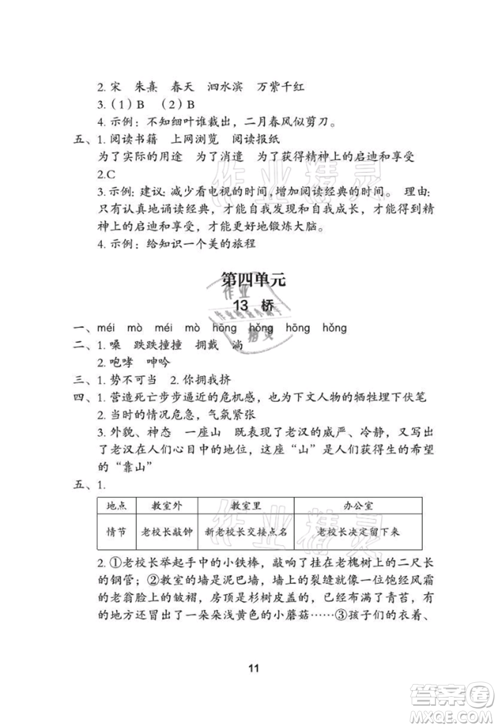 武漢大學出版社2021黃岡作業(yè)本六年級語文上冊人教版參考答案