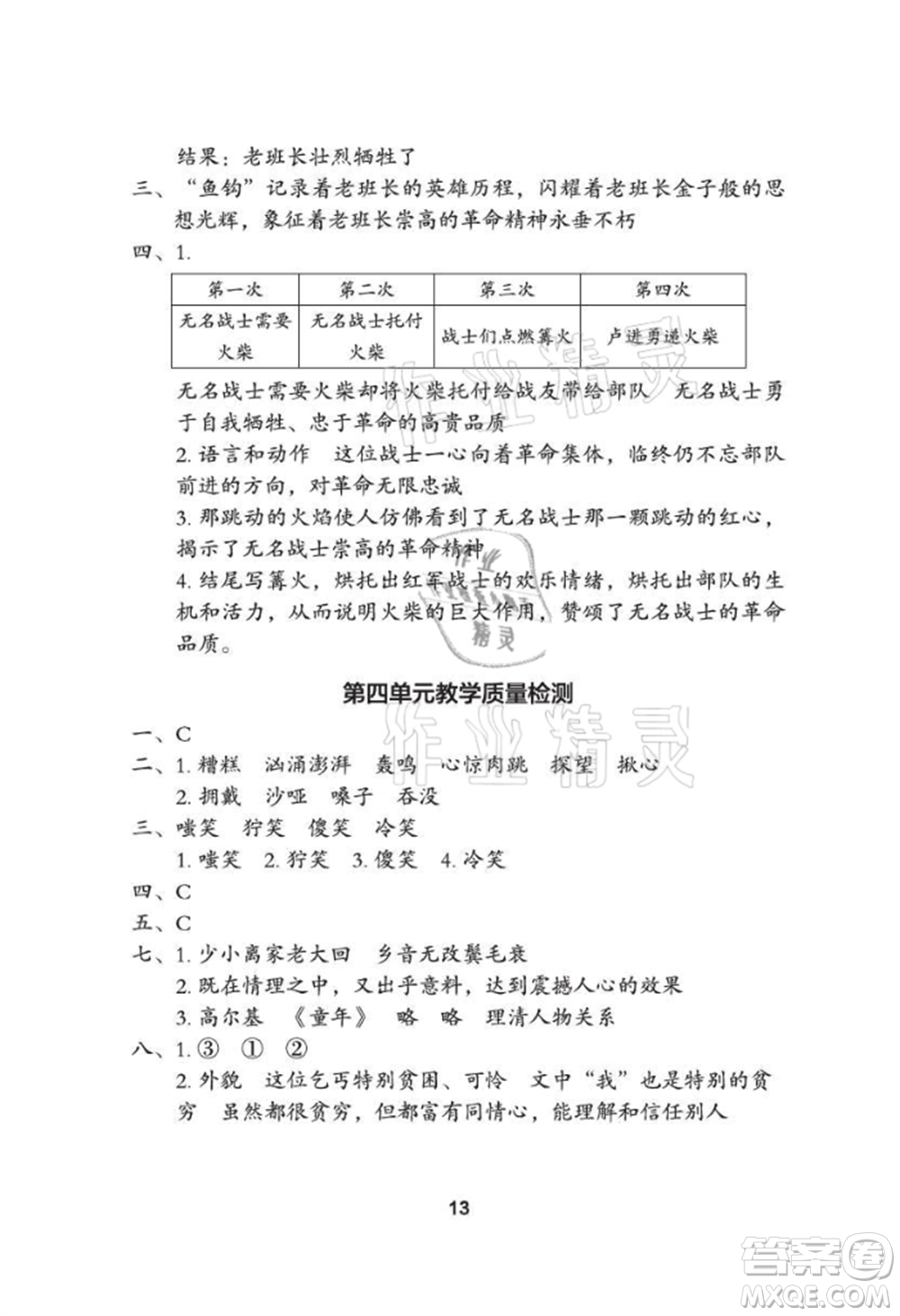 武漢大學出版社2021黃岡作業(yè)本六年級語文上冊人教版參考答案