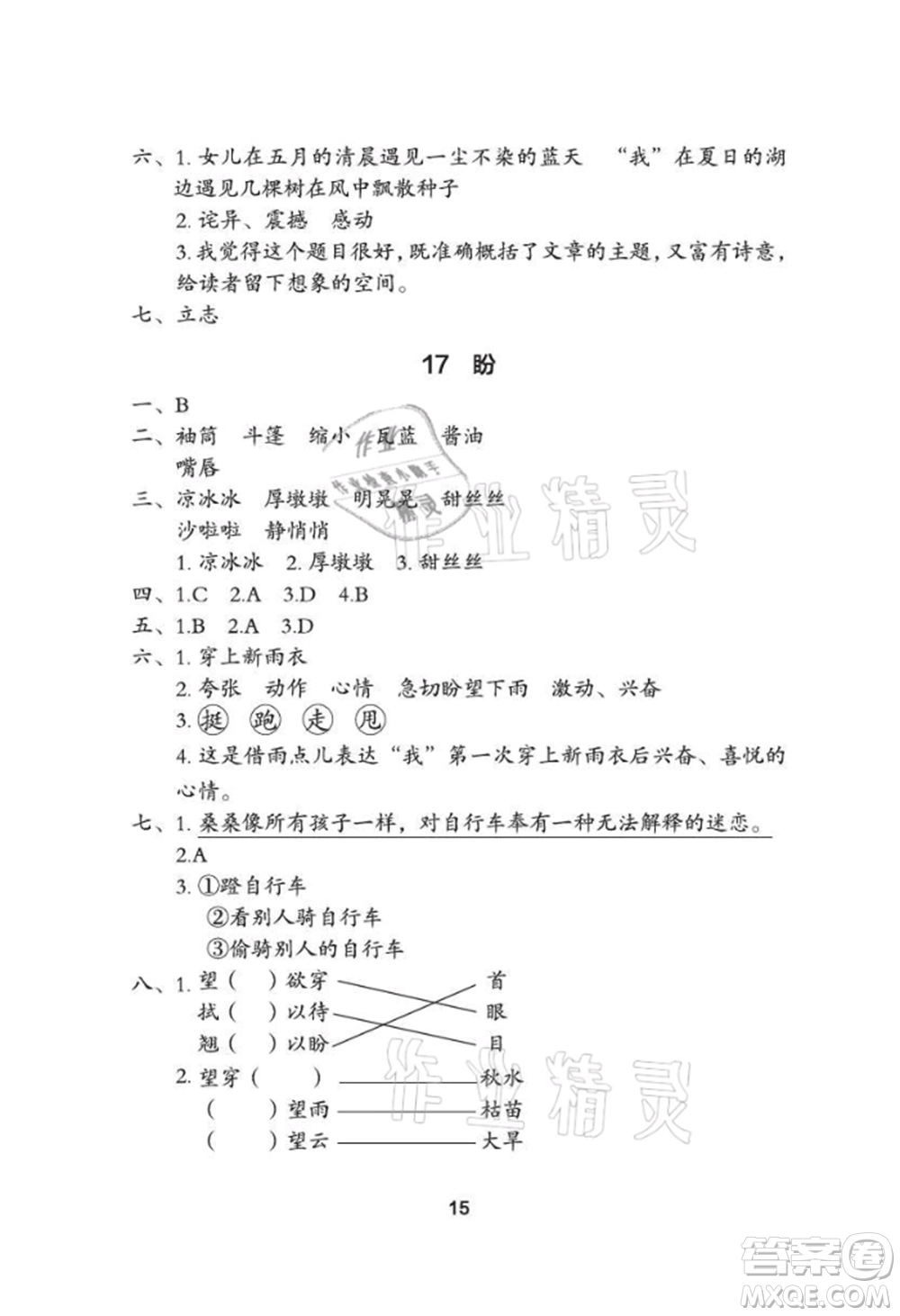 武漢大學出版社2021黃岡作業(yè)本六年級語文上冊人教版參考答案