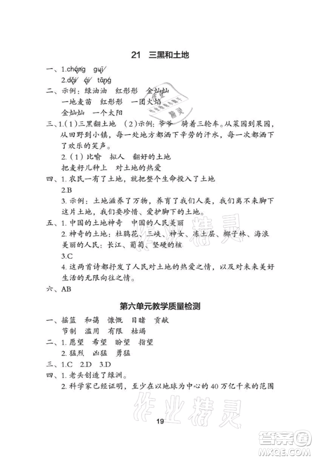 武漢大學出版社2021黃岡作業(yè)本六年級語文上冊人教版參考答案